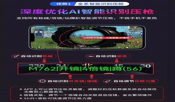 和平精英平板辅助工具外设