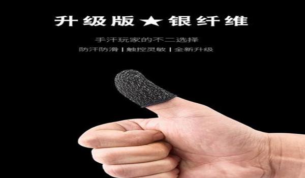 和平精英辅助器工具指套