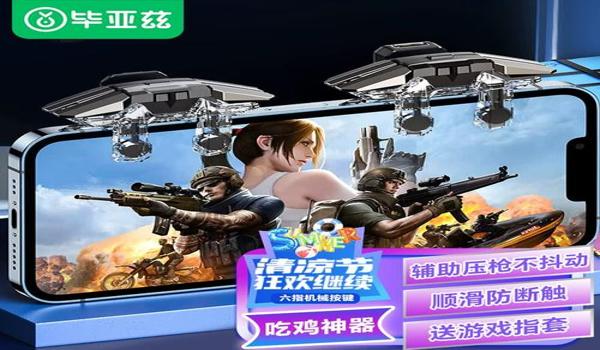 和平精英辅助器外设连点器