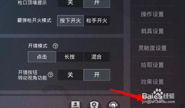 和平精英辅助器怎么设置