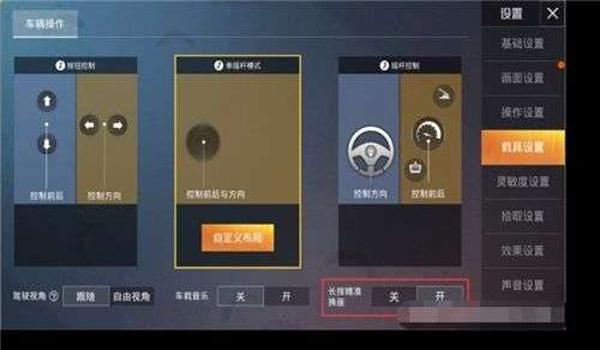 和平精英更新的辅助触控