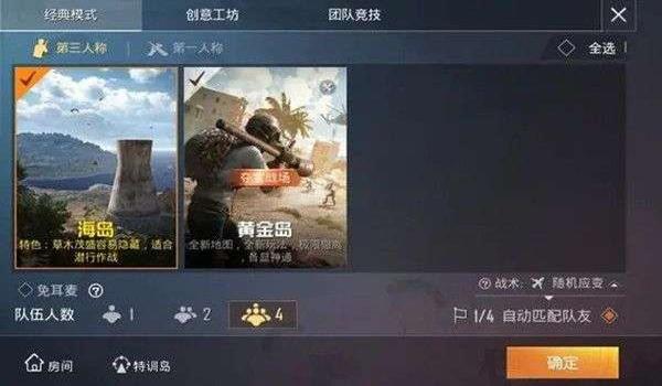 和平精英五菱辅助怎么开