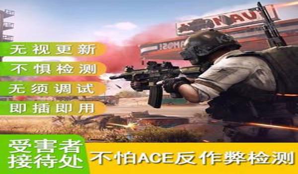 pubg无后座辅助文件