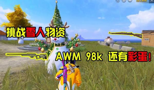 lol雪人辅助和平精英