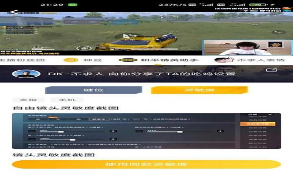 和平精英主播辅助按键在哪