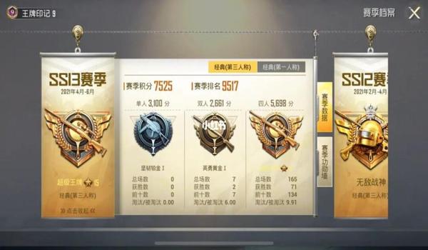 和平精英上分要做什么辅助