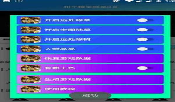 和平精英画质辅助合集