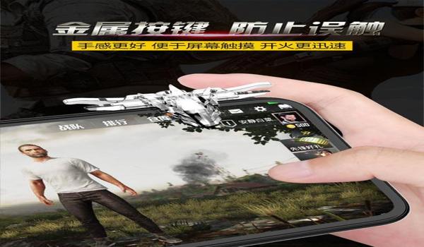 手机和平精英四指压枪 手机和平精英四指压枪