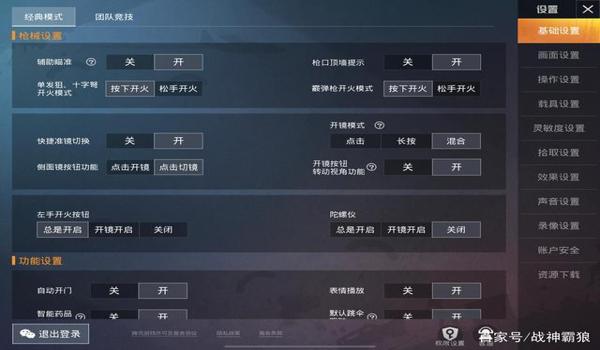 和平精英怎么调不用压枪