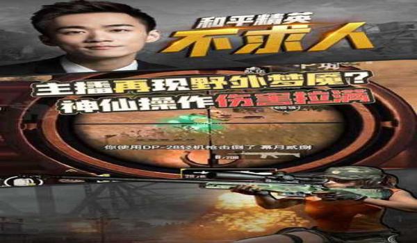 和平精英梦魇辅助破解版