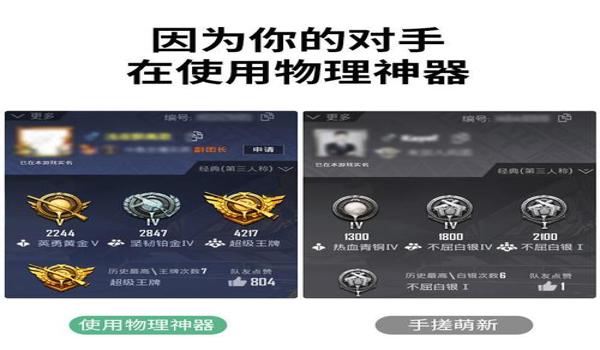 和平精英电竞专用辅助器