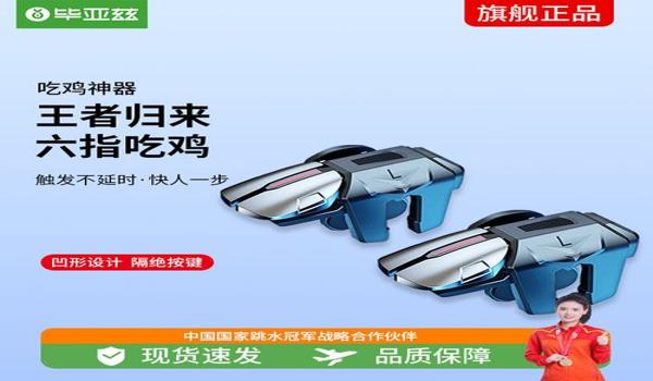 四指键位压枪和平精英 四指键位压枪和平精英