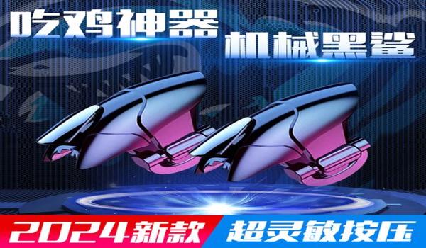 和平精英辅助器已破解