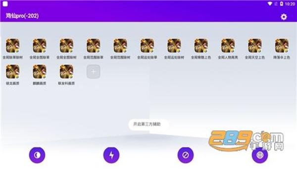 和平精英化妆辅助器免费版