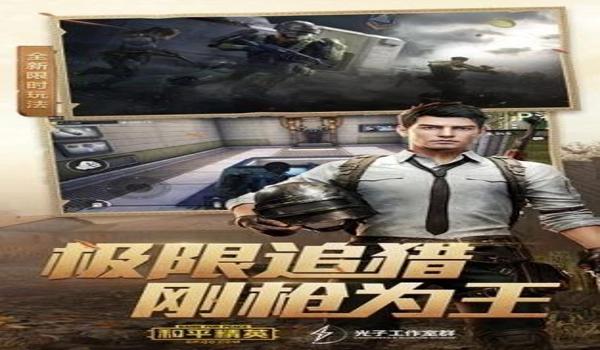 和平精英霸王辅助最新版