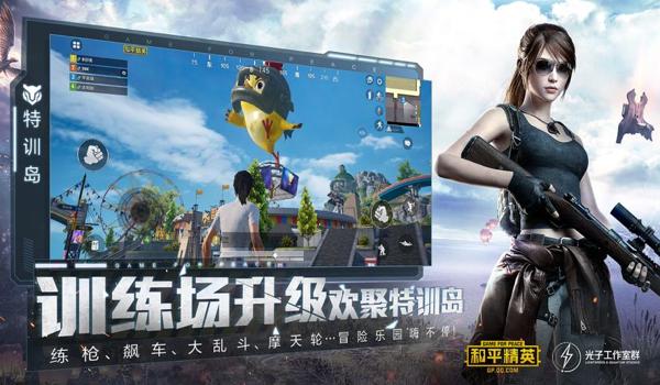 和平精英辅助下载手机版