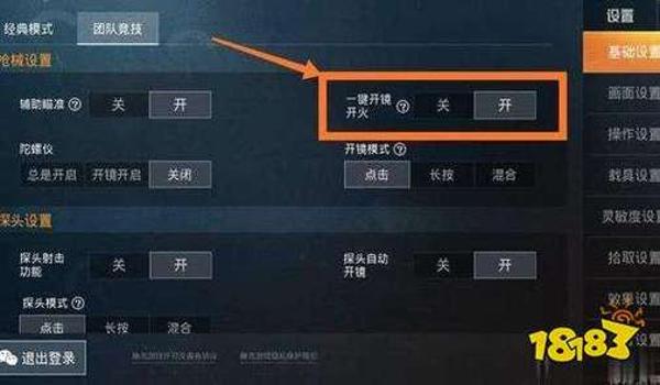 和平精英开镜压枪的设置