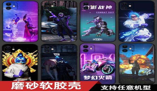 和平精英辅助神器手机壳