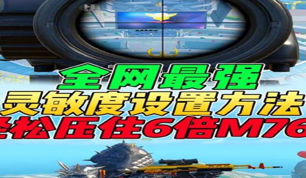 和平精英最强无敌点压枪 和平精英最强无敌点压枪