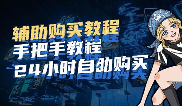 复仇者和平精英辅助卡密