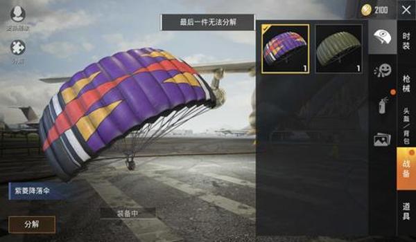 和平精英新雨伞辅助怎么开