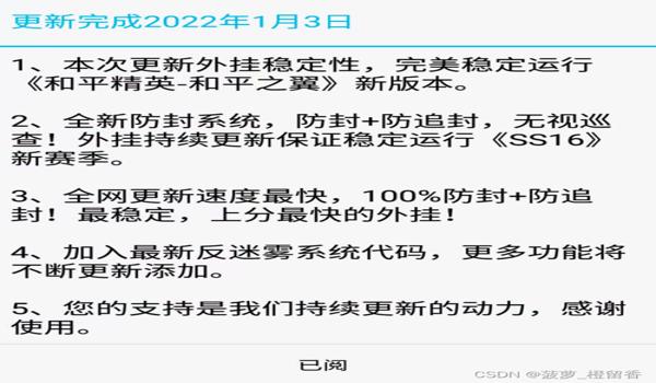 和平精英辅助防封app