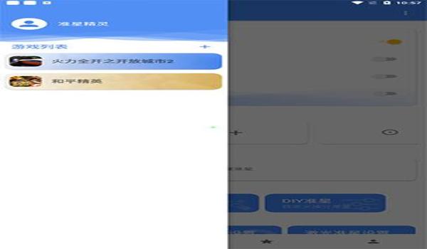 和平精英鸡腿辅助最新版