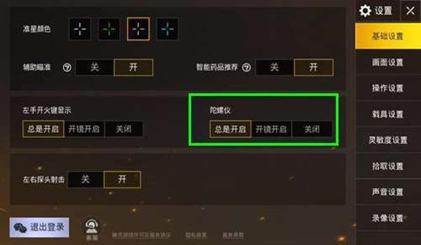 和平精英辅助提示开枪位置