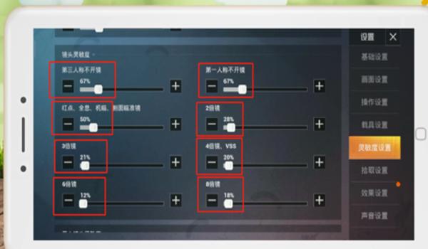 平板和平精英压枪教程