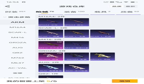 和平精英手游辅助电脑版