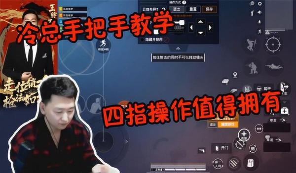 和平精英4指辅助神器