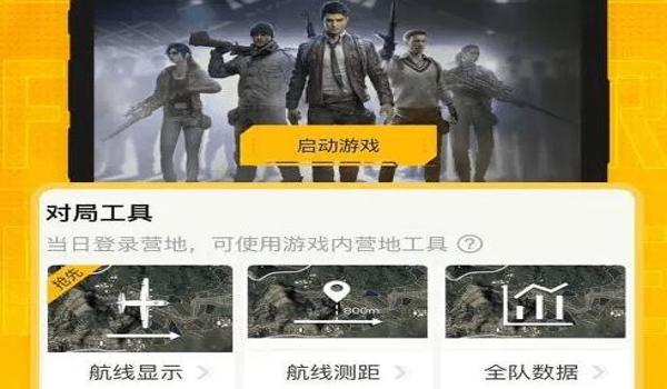 辅助和平精英视频软件