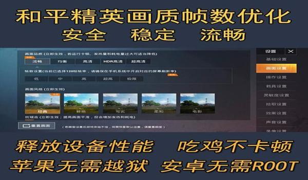 和平精英画质辅助下载