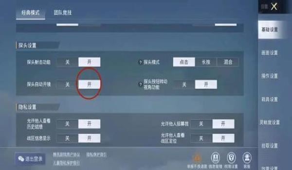 和平精英放大辅助怎么设置