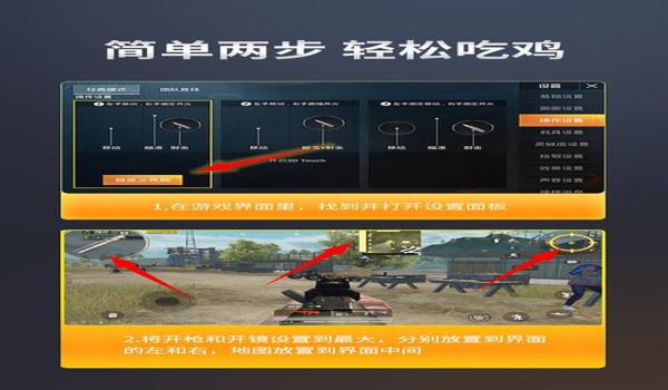 和平精英四指辅助器实战