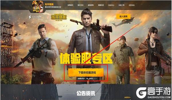 和平精英辅助器从哪下载