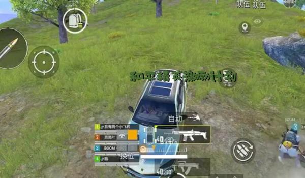 和平精英身法辅助器怎么用