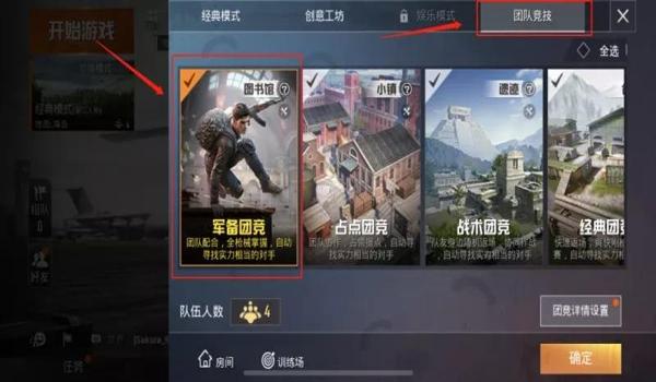 和平精英辅助瞄准团队模式