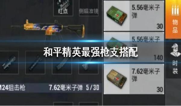 和平精英武器辅助怎么设置