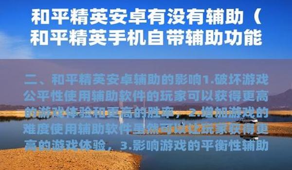 和平精英远程辅助瞄准软件