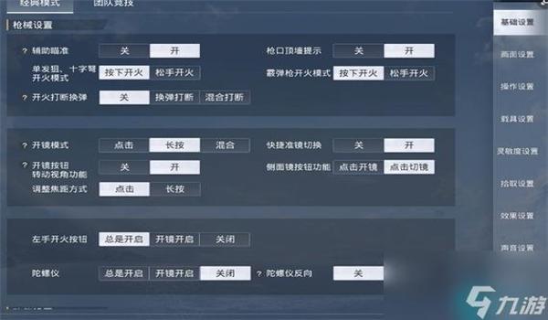 腾讯助手玩和平精英压枪