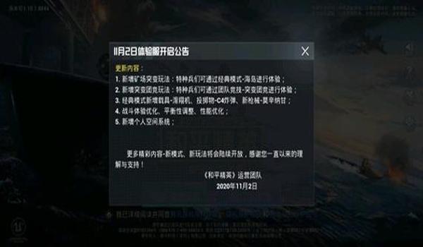 和平精英更新辅助官网