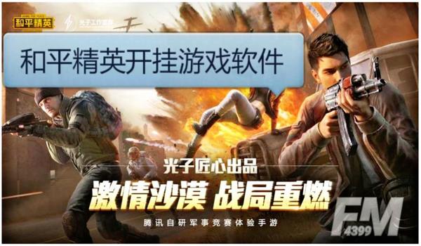 防闪辅助软件和平精英下载 防闪辅助软件和平精英下载