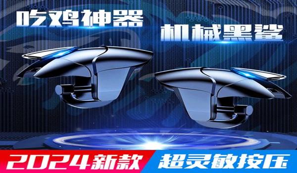 和平精英新款辅助器下载