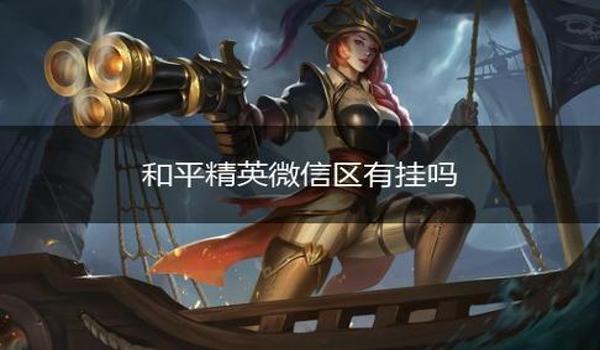 和平精英人物绘制辅助