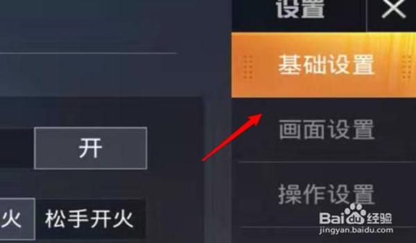 和平精英隐形辅助怎么设置