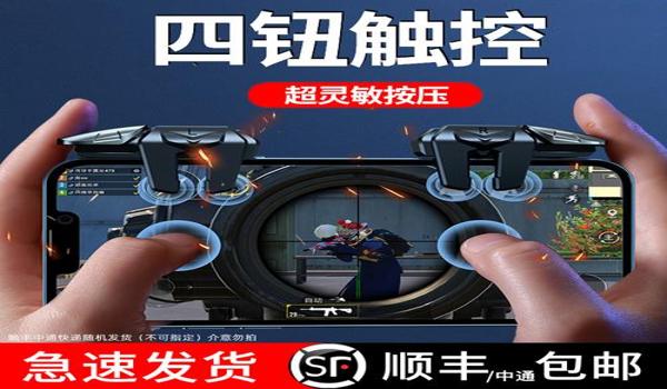 和平精英四指操作辅助