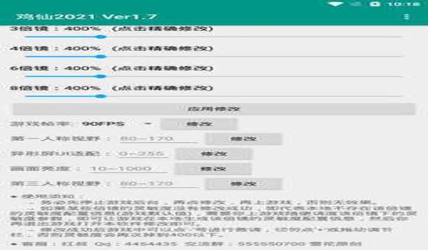 和平精英鸡仙辅助防封号