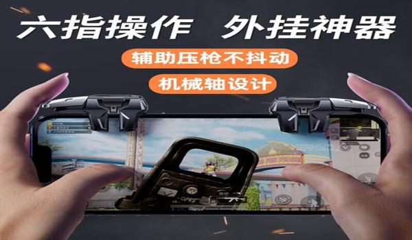 和平精英手柄辅助器安卓