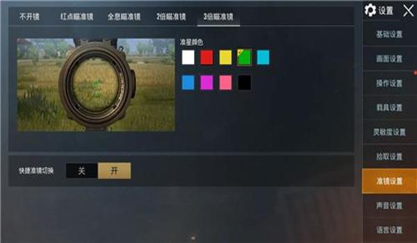 和平精英辅助瞄准最大化